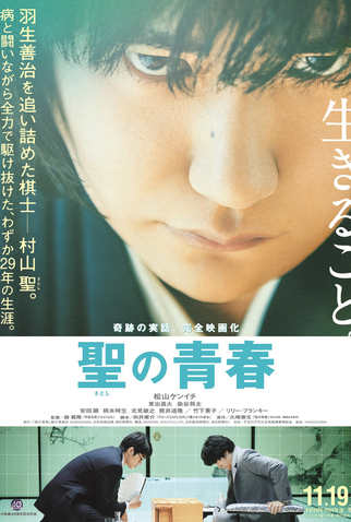 Poster 1 de Filme Satoshi: A Move for Tomorrow (2016)