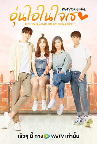 Poster 1 de Série Put Your Head On My Shoulder (2021)