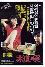 Flor no Equador (적도의꽃)