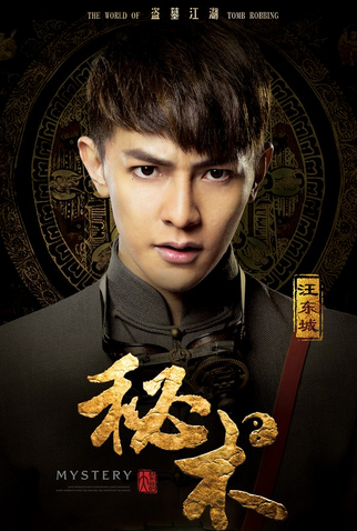 Poster 13 de Filme Mystery (2014)