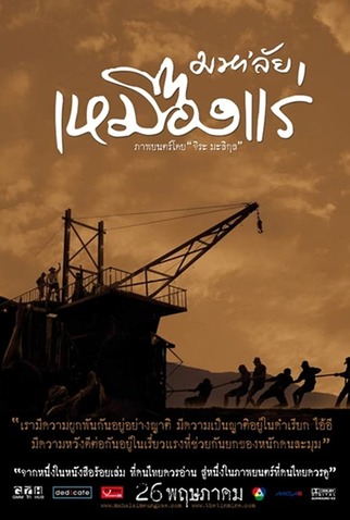 Poster 2 de Filme The Tin Mine (2005)