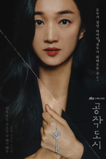 Artificial City (공작도시)