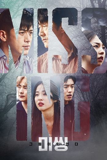 Poster de Franquia 미씽: 그들이 있었다 (2020)