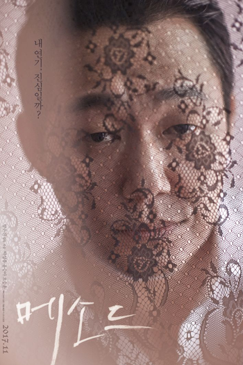  de Filme Method (2017)