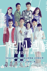 一起同过窗 (一起同过窗)
