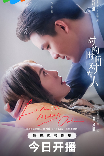  de Série Love is Always Online (2025)