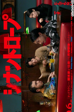 Synanthrope (シナントロープ)