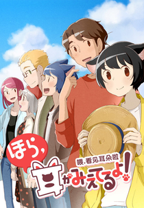 Wei, Kanjian Erduo La! 2 (Wei, Kanjian Erduo La! 2)