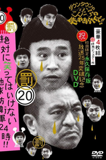 Gaki no Tsukai No Laughing Batsu Game: Earth Defence Force (2013) (Gaki no Tsukai No Laughing Batsu Game: Earth Defence Force (2013))