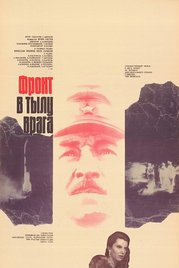 Poster de Filme Front in the Enemy Rear (1982)