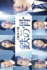 Tetsu no Hone (鉄の骨)