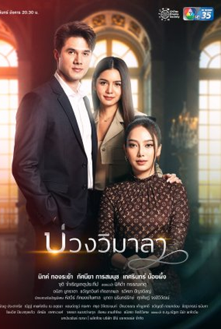 Poster 1 de Série Innocent Lies (2022)