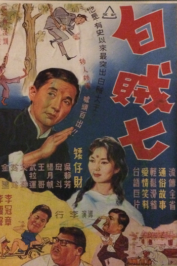  de Filme The Liar Ah Chi (1962)