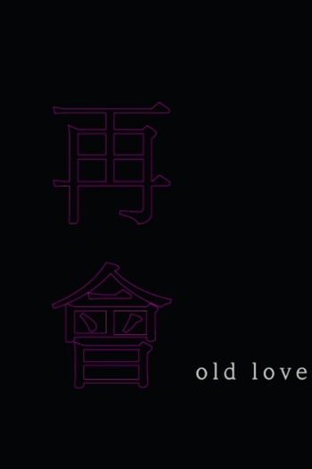 Poster de Filme Old Love (2018)