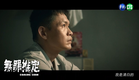 【#無罪推定】我兒子沒殺人｜無罪推定篇 預告 ｜莊凱勛、蔡黃汝、黃鐙輝、鍾承翰、楊小黎