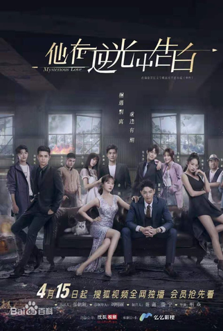 Poster 1 de Série Mysterious Love (2021)