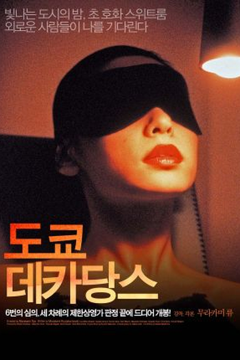  de Filme Tokio em Decadência (1992)