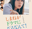 Shimane Becomes a Drama!