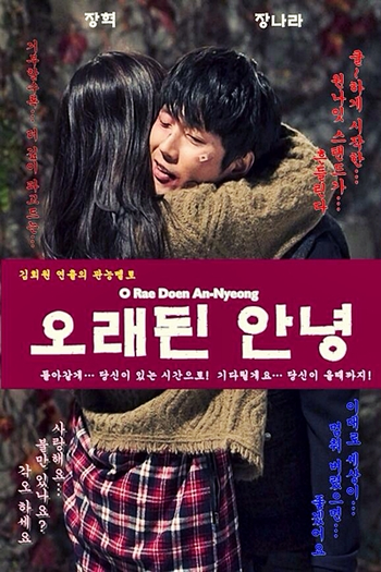 Poster de Filme Old Goodbye (2014)