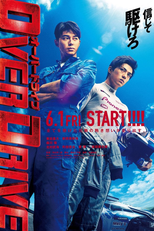 Over Drive (Over Drive)