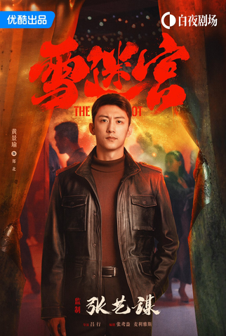 Poster 2 de Série The First Shot (2024)