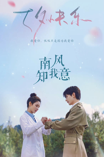  de Série South Wind Knows (2023)