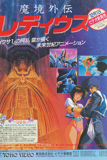  de Filme Makyou Gaiden Le Deus (1987)