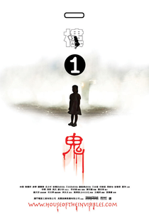 House of the Invisibles (Yi Lou Yi Gui)