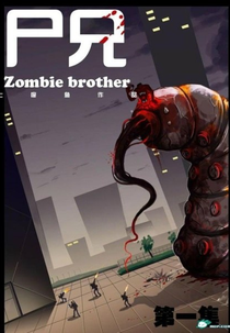 Zombie Brother (1ª Temporada) (Zombie Brother (1ª Temporada))