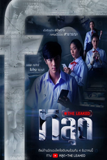 หลุด THE LEAKED (หลุด THE LEAKED)