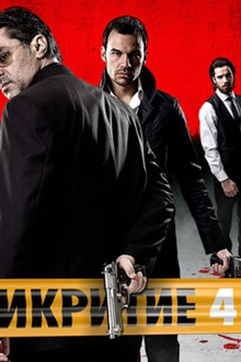 Poster de Série Infiltrado (4ª Temporada) (2014)