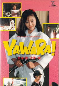 Yawara! (Yawara!)