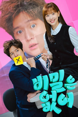 비밀은 없어 (비밀은 없어)