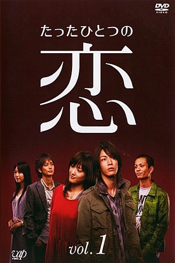  de Série Tatta Hitotsu no Koi (2006)