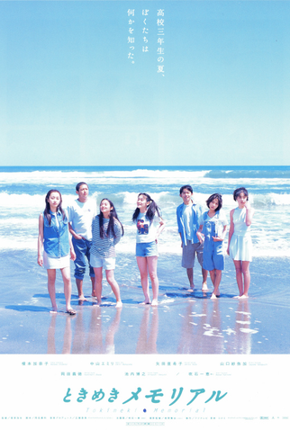 Poster 1 de Filme Tokimeki Memorial (1997)