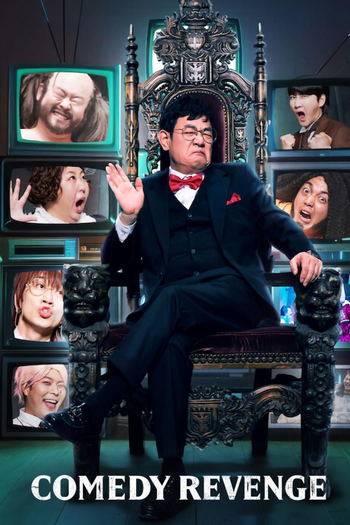 Poster de Franquia 코미디 리벤지 (2024)