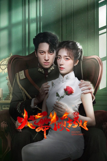 Poster de Franquia 火舞倾城 (2025)