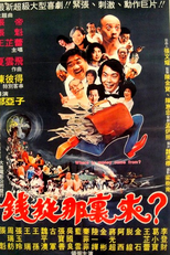 Where Is Money Come From? (錢從那裡來?)