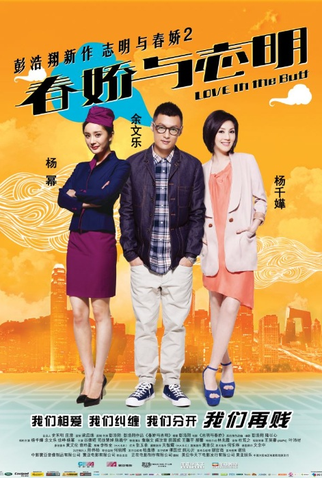 Poster 6 de Filme Love in the Buff (2012)