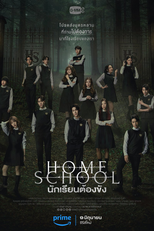 Home School (Home School นักเรียนต้องขัง)