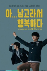 All-Boys High (아... 남고라서 행복하다)