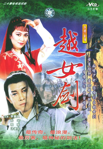The Supersword Lady (越女剑)
