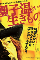 The Sion Sono (Jônetsu tairiku Presents Sono Shion to iu ikimono)