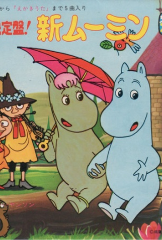 Poster 1 de Série Moomin (1969)