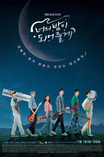 Poster de Franquia 너의 밤이 되어줄게 (2021)