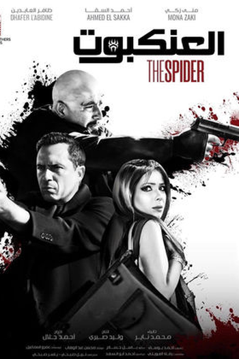 Poster de Filme The Spider (2022)