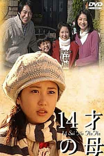 de Série 14 Sai no Haha (2006)