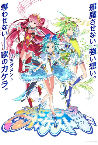 Poster 2 de Série Prinsession Orchestra (2025)