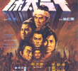 Sangue de Heróis