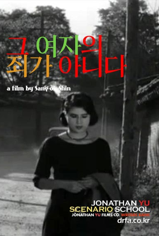 Poster 1 de Filme It's Not Her Sin (1959)